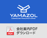 会社案内PDFダウンロード